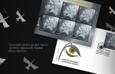 "Укрпошта" оголосила про випуск нової марки: як придбати | INFBusiness