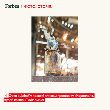 Фото вцілілої у пожежі пляшки препарату «Корвалол», музей компанії «Фармак»