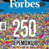 Новий номер журналу Forbes Україна