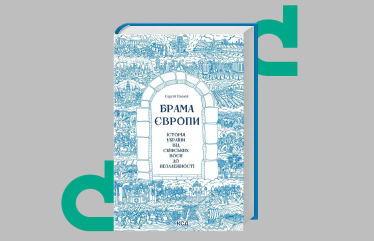 Відомий сучасний історик Сергій Плохій просто і дуже кваліфіковано розповідає про роль України у становленні Європи та європейської цивілізації.
