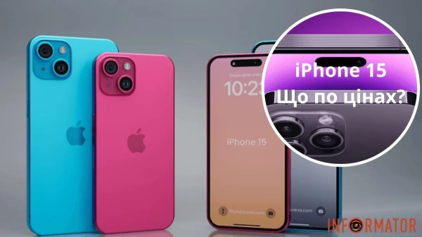 iPhone 15 та iPhone 15 Pro вже можна купити за передзамовленням - скільки це коштує? | INFBusiness