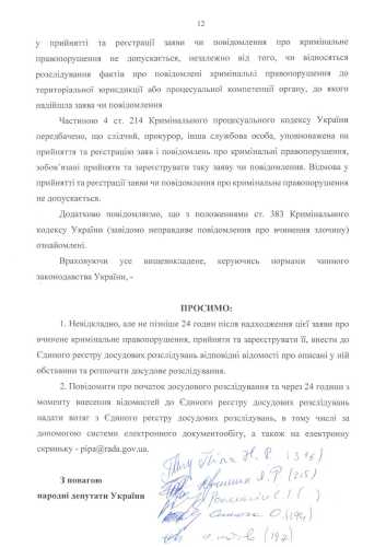 Піпа та ще 28 нардепів звернулися до поліції з заявою на Арестовича | INFBusiness