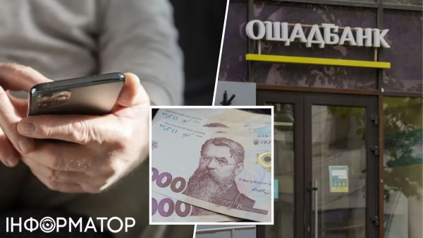 У клієнта Ощадбанку під виглядом Є-допомоги викрали 174 тисячі гривень: чи допоміг суд повернути кошти | INFBusiness