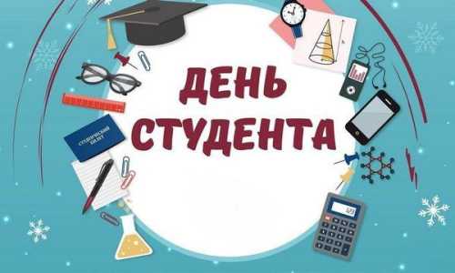 З Днем студента: смс-привітання | INFBusiness