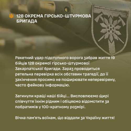 Унаслідок ракетного удару Росії по 128 ОГШБр загинули 19 бійців | INFBusiness