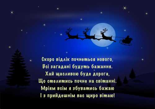 Привітання з наступаючим Новим Роком, вірші та листівки, які порадують близьких і рідних людей | INFBusiness