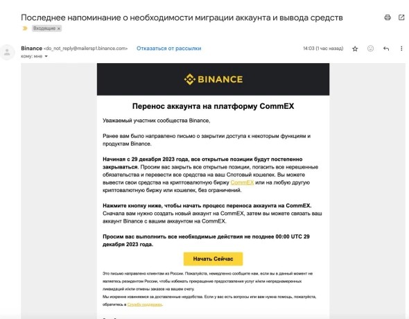 Почему Binance призвала россиян вывести средства? | INFBusiness