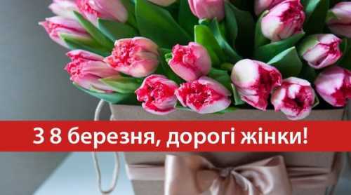 Картинки з 8 березня: оригінальні листівки та відкритки для привітання | INFBusiness