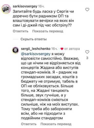 Лещенко відповів, чи доречно бути радником Офісу президента та ді-джеєм | INFBusiness