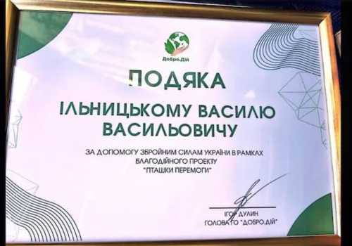 ЗСУ отримали гуманітарну допомогу від родини Ільницьких на 14 млн грн | INFBusiness