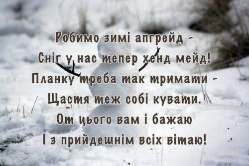Привітання з наступаючим Новим Роком, вірші та листівки, які порадують близьких і рідних людей | INFBusiness