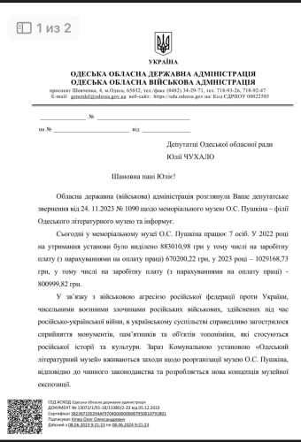 Музей Пушкіна в Одесі реорганізують, а пам’ятник поряд - демонтують | INFBusiness