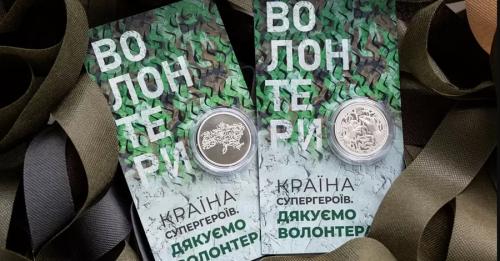 Нацбанк випустив пам'ятну монету на честь волонтерів "Країна супергероїв. Дякуємо волонтерам" | INFBusiness