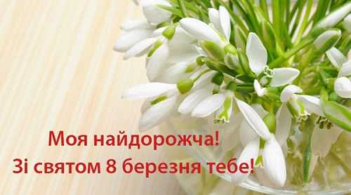 Картинки з 8 березня: оригінальні листівки та відкритки для привітання | INFBusiness