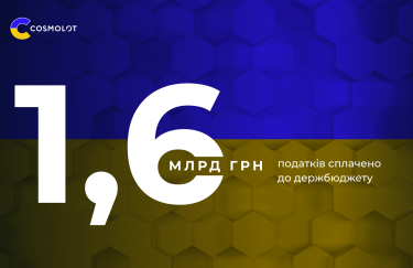 Компанія COSMOLOT спрямувала до держбюджету 1,6 млрд грн | INFBusiness