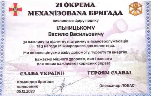 ЗСУ отримали гуманітарну допомогу від родини Ільницьких на 14 млн грн | INFBusiness