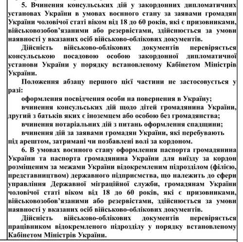 Кабмін хоче заборонити оформлення паспортів за кордоном за відсутності військово-облікових документів | INFBusiness