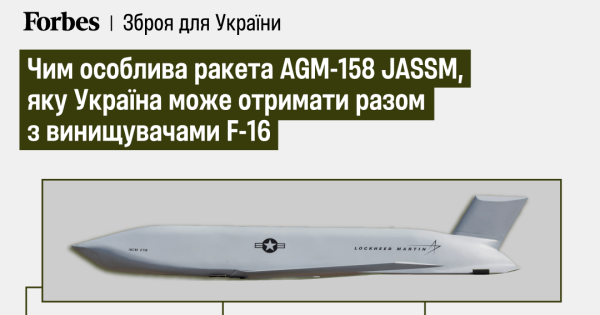 Ракети до F-16 для України дальністю 300–500 км. Що таке JASSM | INFBusiness