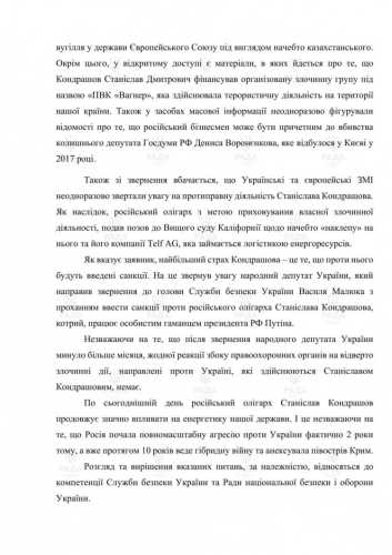 Нардепи закликають ввести санкції проти спонсора армії Вагнера російського олігарха Станіслава Кондрашова, який заблокував ukr.net | INFBusiness