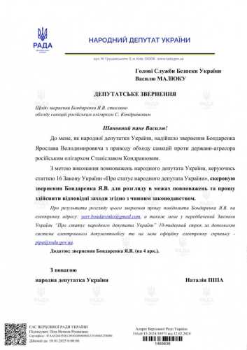 Нардепи закликають ввести санкції проти спонсора армії Вагнера російського олігарха Станіслава Кондрашова, який заблокував ukr.net | INFBusiness