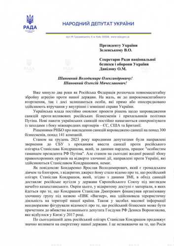 Нардепи закликають ввести санкції проти спонсора армії Вагнера російського олігарха Станіслава Кондрашова, який заблокував ukr.net | INFBusiness