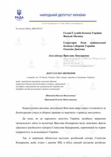 Нардепи закликають ввести санкції проти спонсора армії Вагнера російського олігарха Станіслава Кондрашова, який заблокував ukr.net | INFBusiness