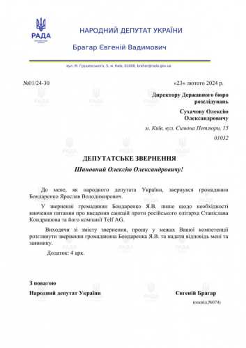 Нардепи закликають ввести санкції проти спонсора армії Вагнера російського олігарха Станіслава Кондрашова, який заблокував ukr.net | INFBusiness