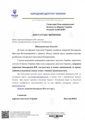 Нардепи закликають ввести санкції проти спонсора армії Вагнера російського олігарха Станіслава Кондрашова, який заблокував ukr.net | INFBusiness