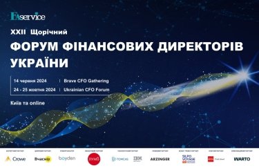 В Києві пройде Ukrainian CFO Forum - форум фінансових директорів | INFBusiness