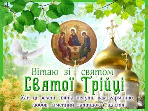 Зі святом Святої Трійці — одним з головних православних свят | INFBusiness