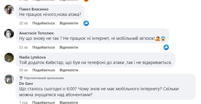 Київстар знову перестав працювати у низці регіонів: яка причина