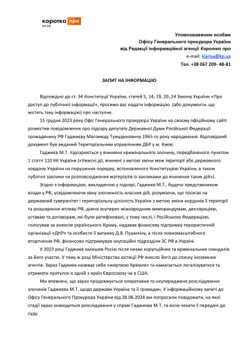 Справа російського депутата-перебіжчика Гаджієва: чому мовчить Офіс Генпрокурора України? | INFBusiness