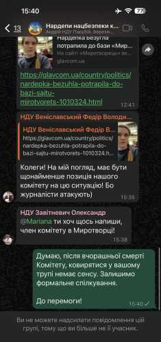 Безугла вийшла з чату комітету Ради з питань національної безпеки | INFBusiness