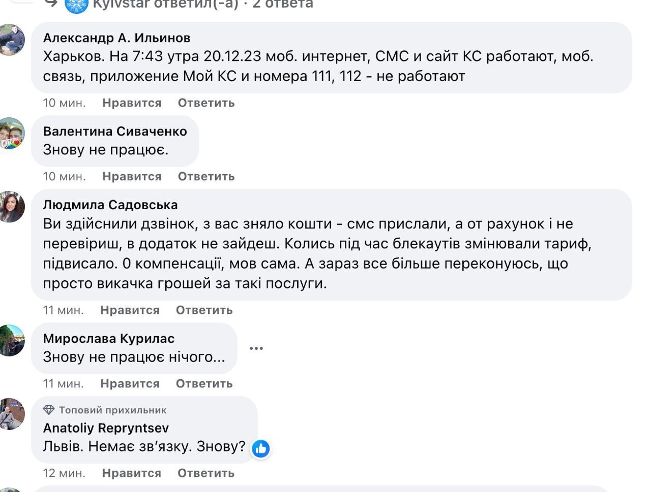 Київстар знову перестав працювати у низці регіонів: яка причина