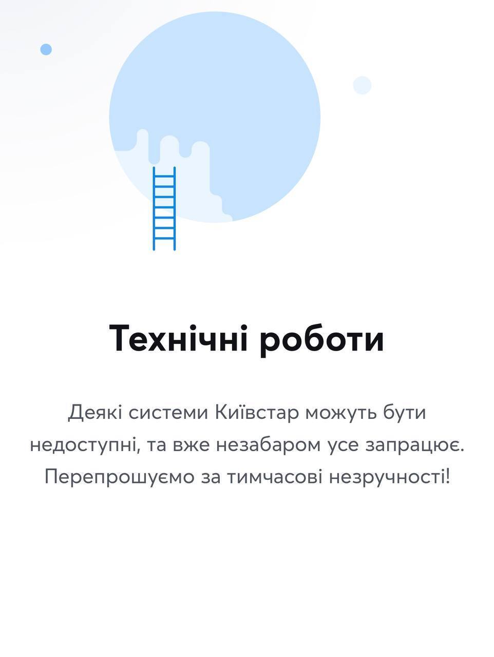 Київстар знову перестав працювати у низці регіонів: яка причина