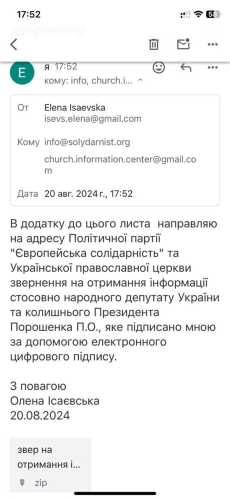 Адвокат вимагає в Євросолідарності відповіді, чи Порошенко досі диякон УПЦ МП | INFBusiness