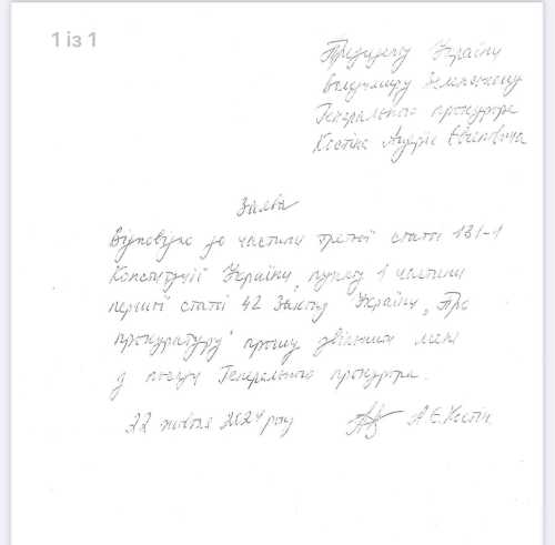 Зеленський вніс у Раду постанову про звільнення генпрокурора Костіна | INFBusiness