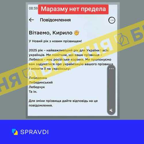 У TikTok поширили фейк, що Дія пропонує змінити прізвище на українське | INFBusiness