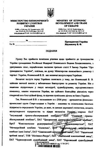 Під поданням дати громадянство України проросійському олігарху Новинському стоїть підпис Петра Порошенка - документ | INFBusiness