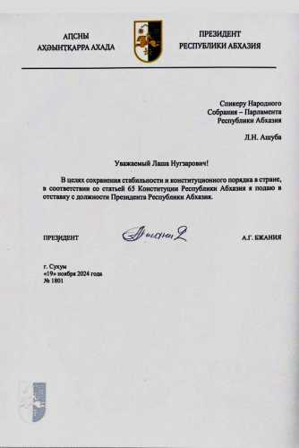 У Абхазії президент написав заяву про відставку, але попередив, що може відкликати її | INFBusiness