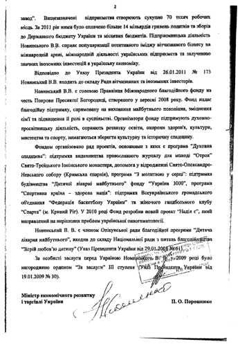 Під поданням дати громадянство України проросійському олігарху Новинському стоїть підпис Петра Порошенка - документ | INFBusiness