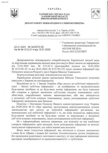 У Терехова також відхрестилися від призначення Удянського почесним консулом, - ДОКУМЕНТ | INFBusiness