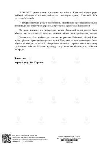25 нардепів закликали Київраду повернути вулиці Лаврській ім'я Мазепи | INFBusiness