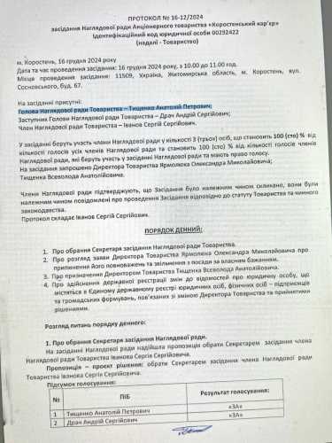 Родина Сергія Тищенка та мер Коростеня Москаленко допомагають росіянину Ігорю Наумцю обійти санкції РНБО | INFBusiness