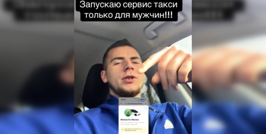 Таксі в Україні: в Одесі їздять тільки для чоловіків — відео | INFBusiness