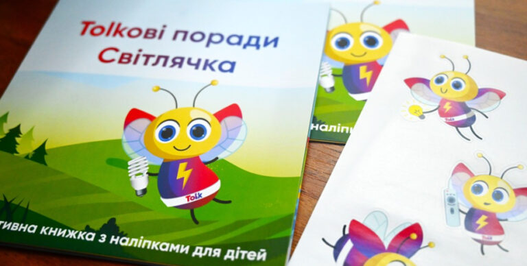 «Розумні поради від Firefly»: освітня ініціатива для дітей про енергозбереження | INFBusiness