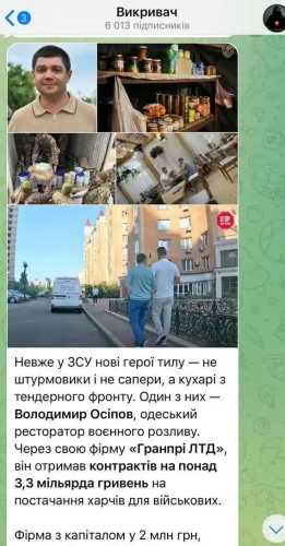 Правоохоронці проводять слідчі дії проти компаній, пов'язаних з Осиповим, які постачали продукцію Збройним силам України, – ЗМІ | INFBusiness
