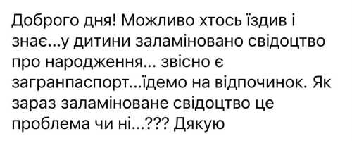 Чому дитину із заламінованим свідоцтвом про народження можуть не випустити за кордон – пояснення від Державної прикордонної служби | INFBusiness