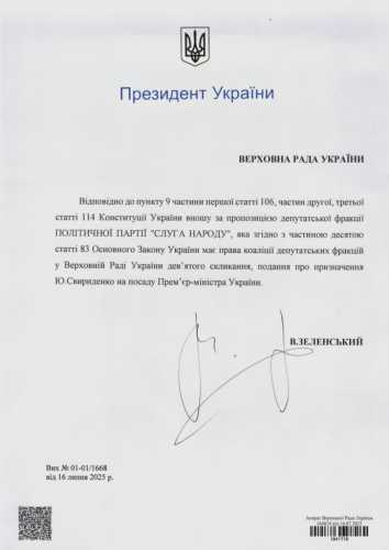 Зеленський вніс до Ради пропозицію призначити Юлію Свириденко прем'єр-міністром України | INFBusiness