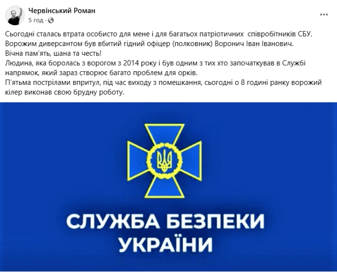 Івана Воронича застрелили в Києві — що відомо про вбивство полковника СБУ | INFBusiness